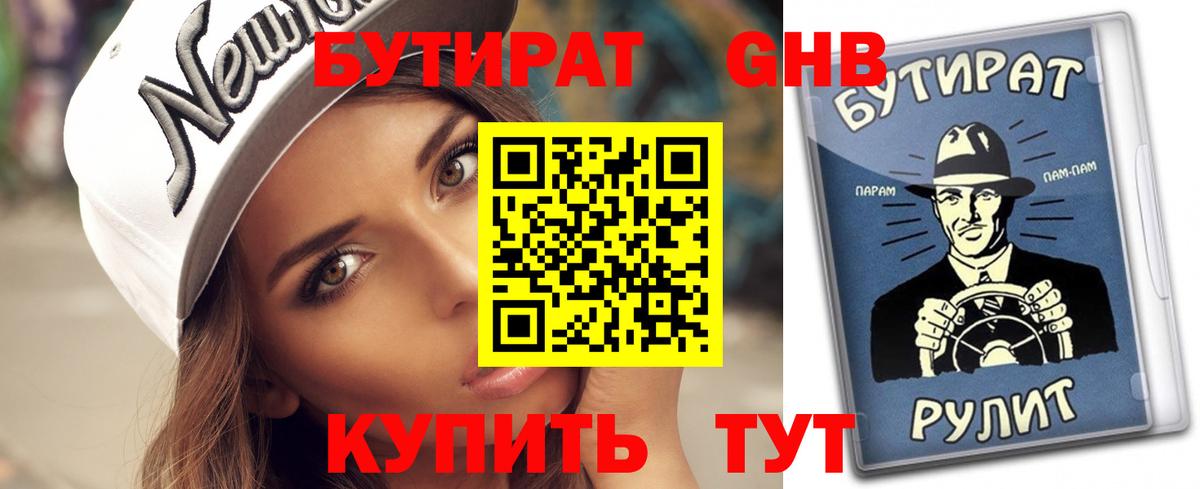 БУТИРАТ  Вход с VPN  Красный Сулин  БУТИРАТ вода 