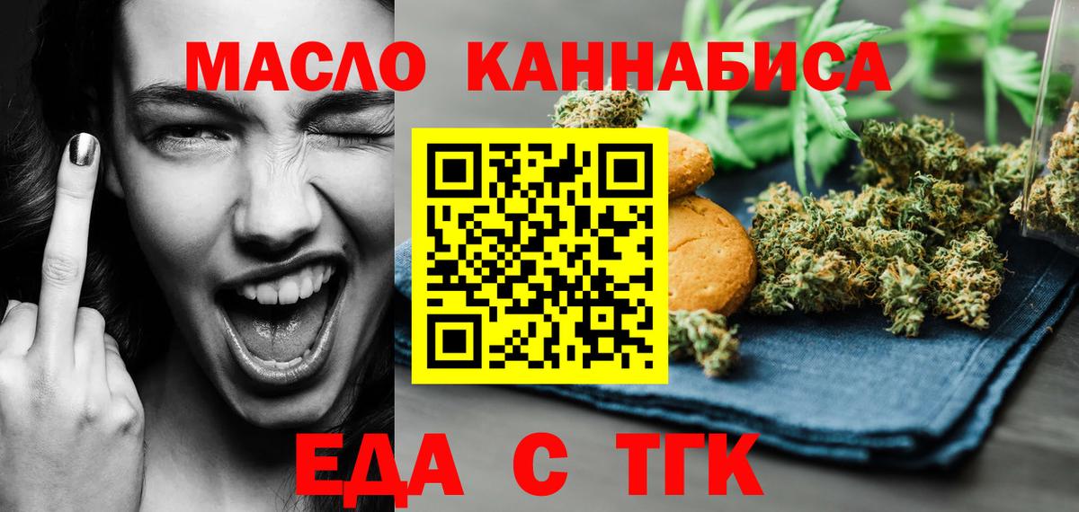 Еда ТГК конопля  Вход с VPN  Красный Сулин 