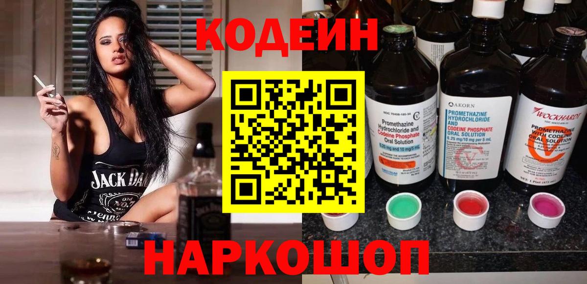 Красный Сулин  Кодеиновый сироп Lean напиток Lean (лин)  Вход с VPN 