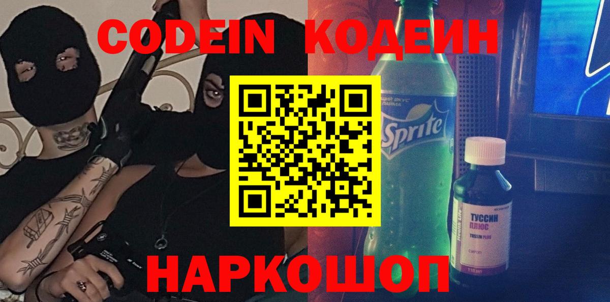 Codein Purple Drank Красный Сулин