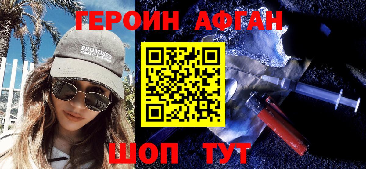 ГЕРОИН Heroin Красный Сулин