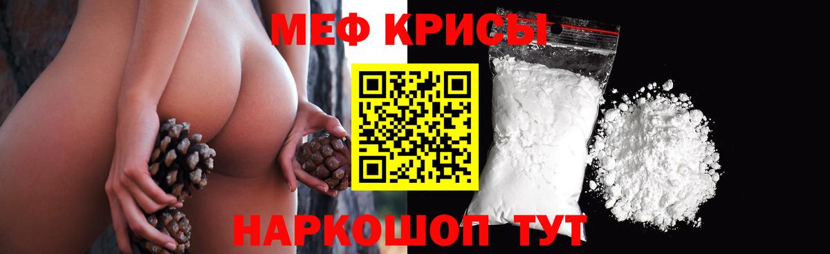 Меф мяу мяу мука Красный Сулин