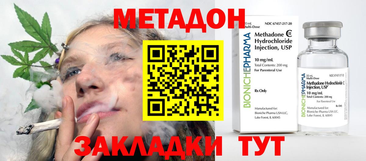 Метадон methadone  Вход с VPN  Красный Сулин 