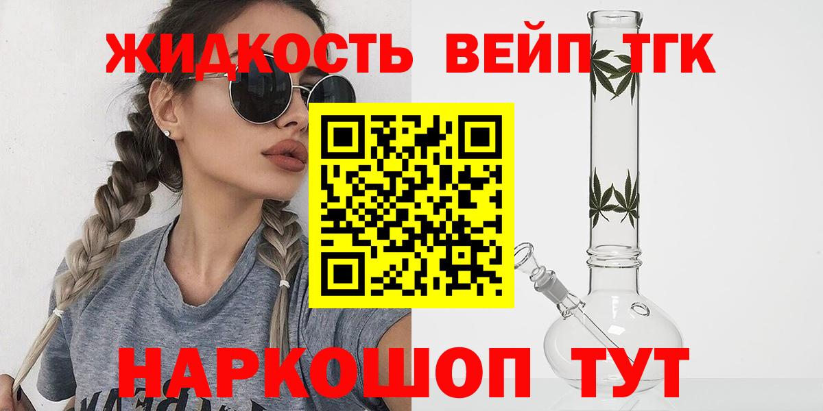 ТГК жижа Красный Сулин